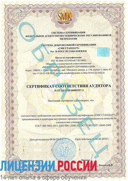 Образец сертификата соответствия аудитора №ST.RU.EXP.00005397-3 Асбест Сертификат ISO/TS 16949